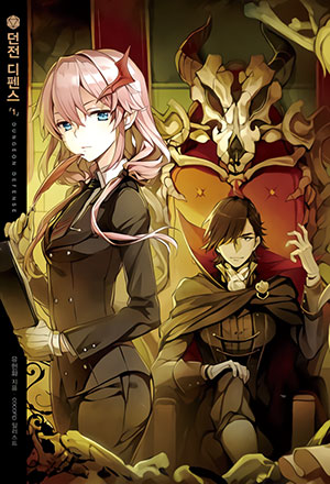 Cover of the Dungeon Defense light novel