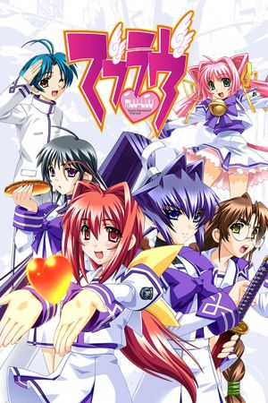 Cover of the Muv-Luv visual novel